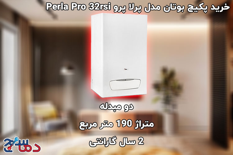 پکیج بوتان مدل پرلا پرو Perla Pro 32rsi