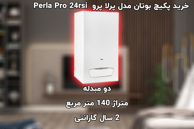 پکیج بوتان مدل پرلا پرو Perla Pro 24rsi