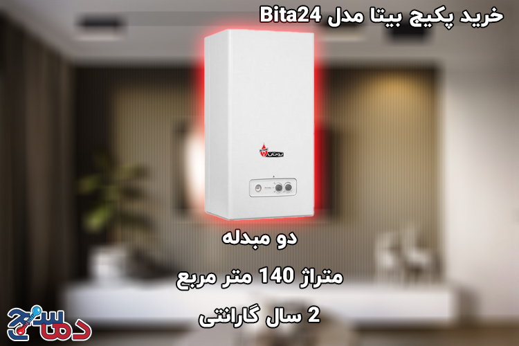 پکیج بیتا مدل Bita24